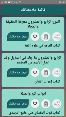 سبعة كتب للسيوطي رحمه الله android App screenshot 0