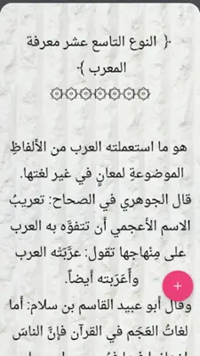 سبعة كتب للسيوطي رحمه الله android App screenshot 9