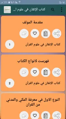 سبعة كتب للسيوطي رحمه الله android App screenshot 10