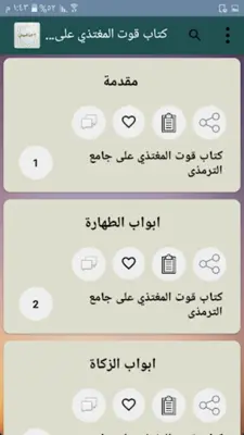 سبعة كتب للسيوطي رحمه الله android App screenshot 11