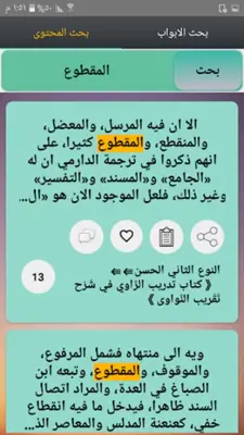 سبعة كتب للسيوطي رحمه الله android App screenshot 12