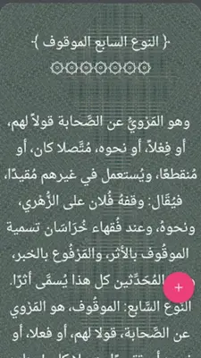 سبعة كتب للسيوطي رحمه الله android App screenshot 13