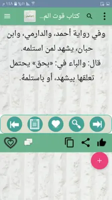 سبعة كتب للسيوطي رحمه الله android App screenshot 15