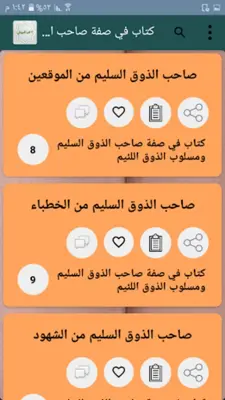 سبعة كتب للسيوطي رحمه الله android App screenshot 16