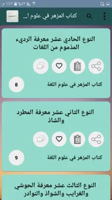 سبعة كتب للسيوطي رحمه الله android App screenshot 17