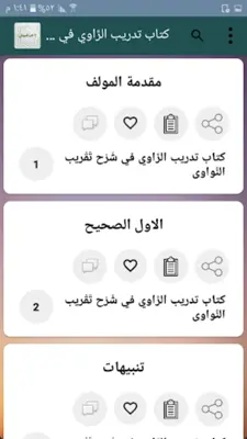 سبعة كتب للسيوطي رحمه الله android App screenshot 18