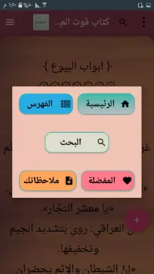 سبعة كتب للسيوطي رحمه الله android App screenshot 2