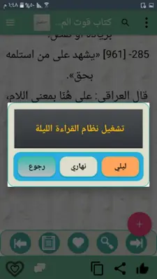 سبعة كتب للسيوطي رحمه الله android App screenshot 4