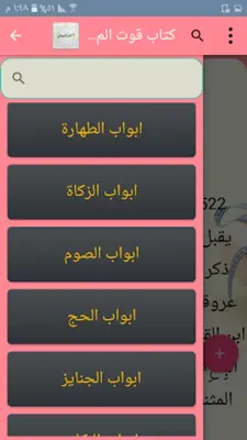 سبعة كتب للسيوطي رحمه الله android App screenshot 5